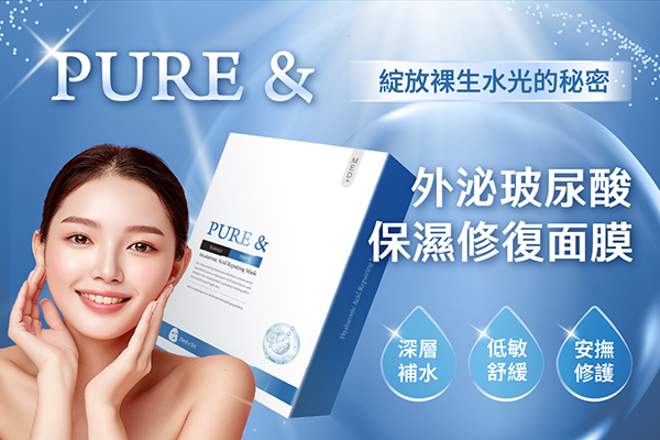 Pure& 外泌玻尿酸保濕修復面膜