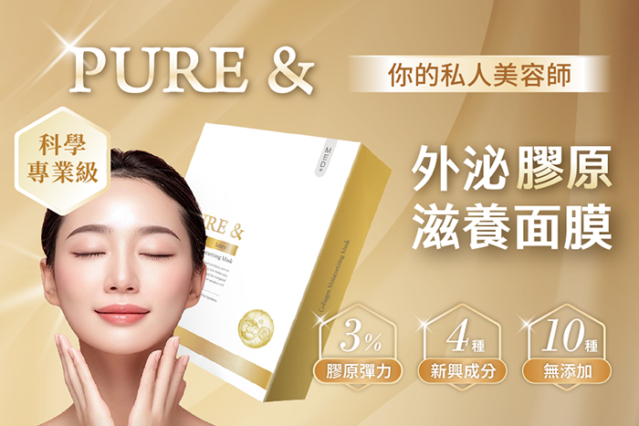  Pure& 外泌3%膠原滋養面膜