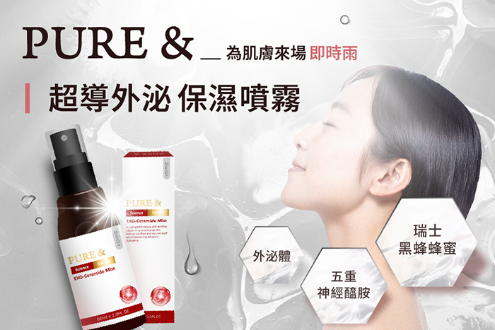 Pure & 超導外泌保濕噴霧